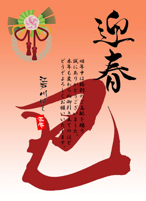 2024.01 新年のご挨拶