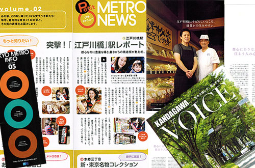 東京メトロ・voice