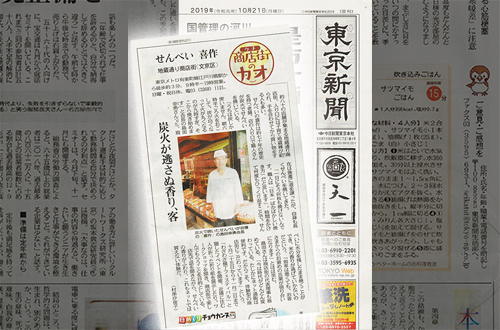 東京新聞2019/10/21