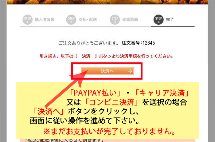 PAYPAY、キャリア決済