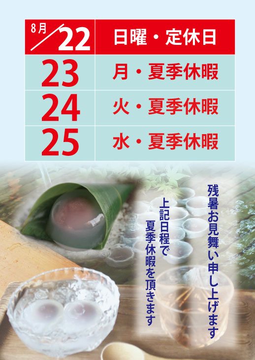 2021.夏休みカレンダー