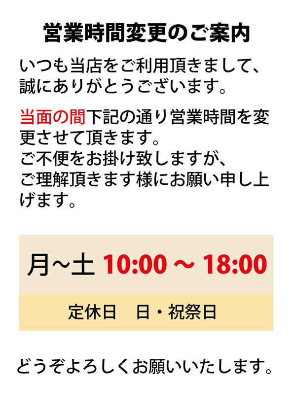 2022.閉店時間告知
