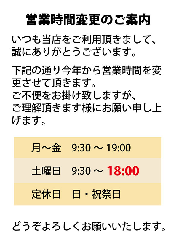 2022.閉店時間告知