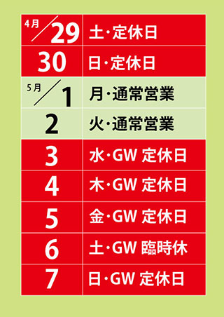 2023.05　GW休み