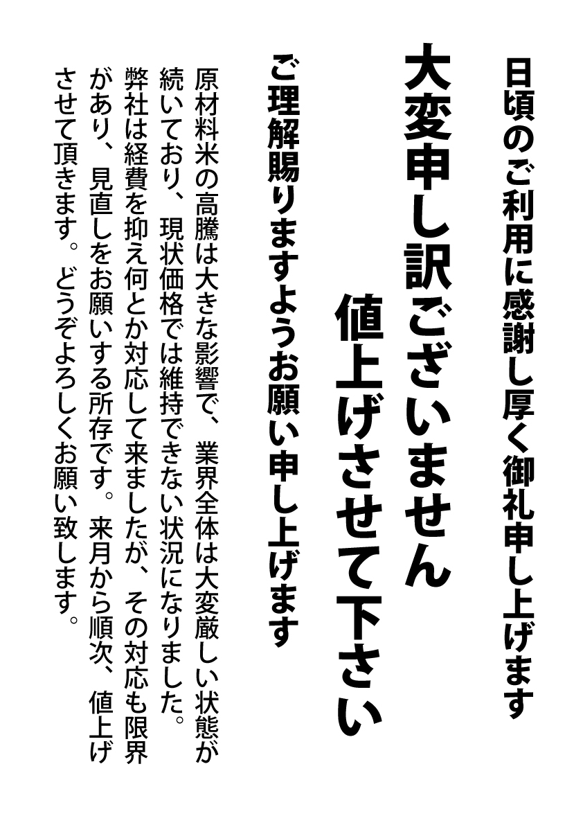 2025.03商品値上げ案内